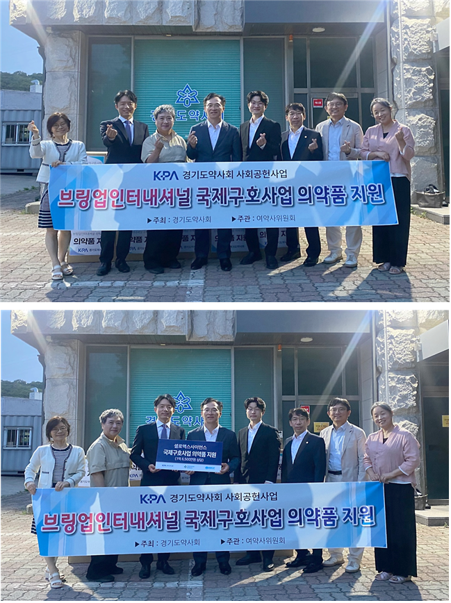 경기도약, 해외 의료소외계층 위한 의약품 전달