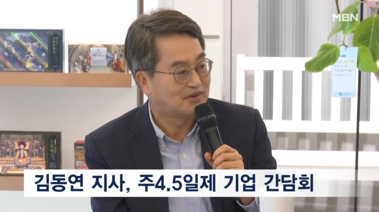 김동연 경기지사, 주4.5일제 참여기업 간담회