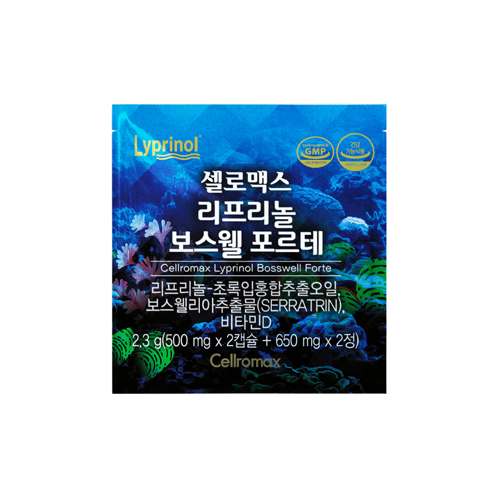 리프리놀 보스웰 포르테 2