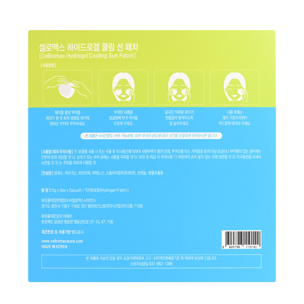 Cellromax Hydrogel Cooling Sun Patch 2
