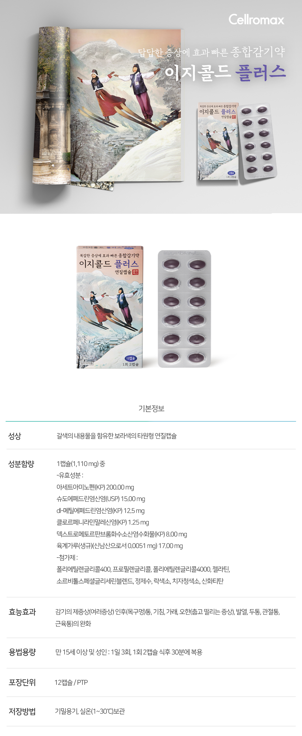 Cellromax Viên Mềm Cảm Lạnh Plus Easy - detail