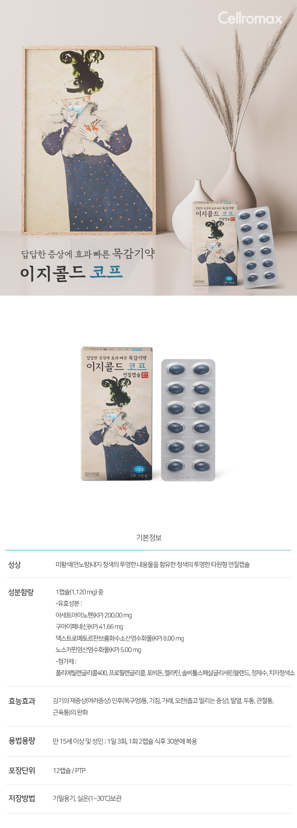 Cellromax Viên Mềm Cảm Lạnh Ho Easy - detail