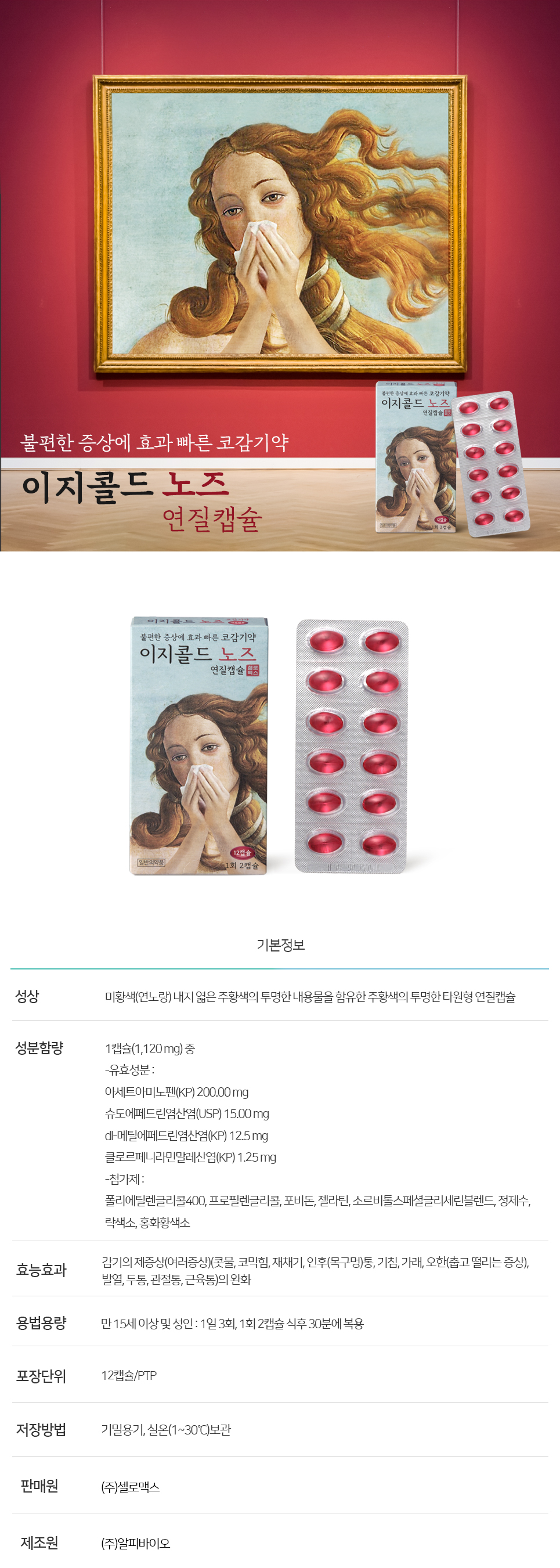 Cellromax Viên Mềm Cảm Lạnh Mũi Easy - detail