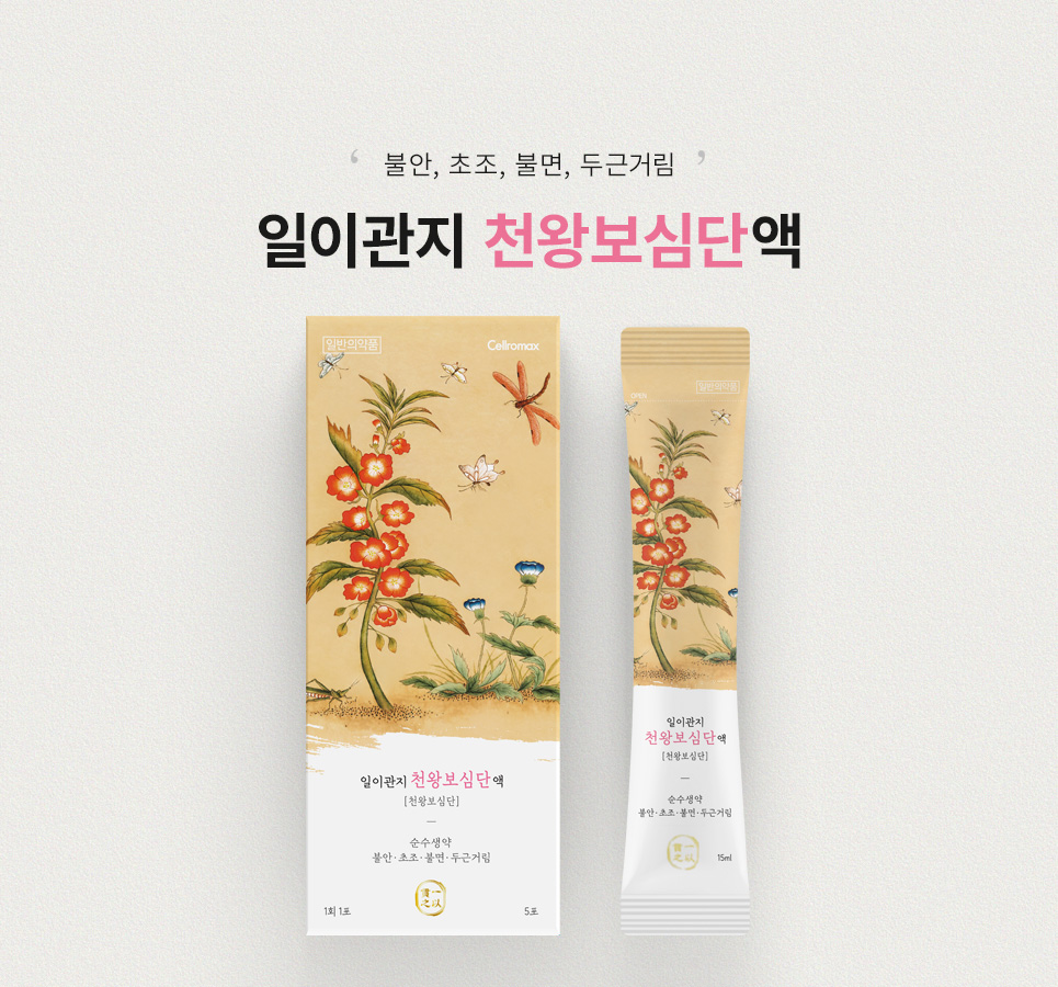 일이관지 천왕보심단액 - detail
