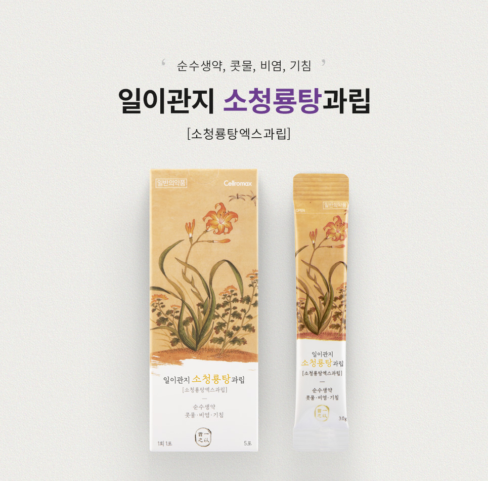 Cellromax Cốm Socheongryong-tang - detail