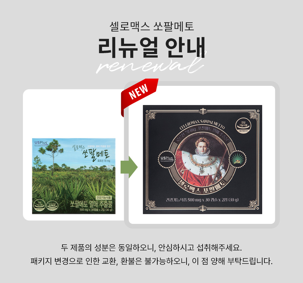 쏘팔메토 - detail