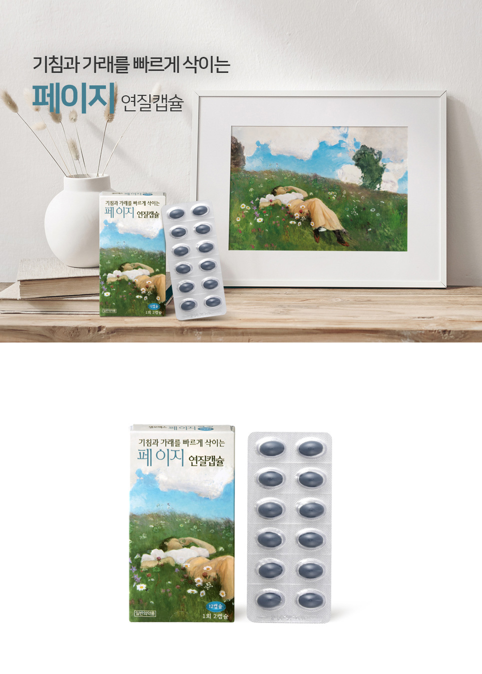 Cellromax Page Soft Capsule - detail