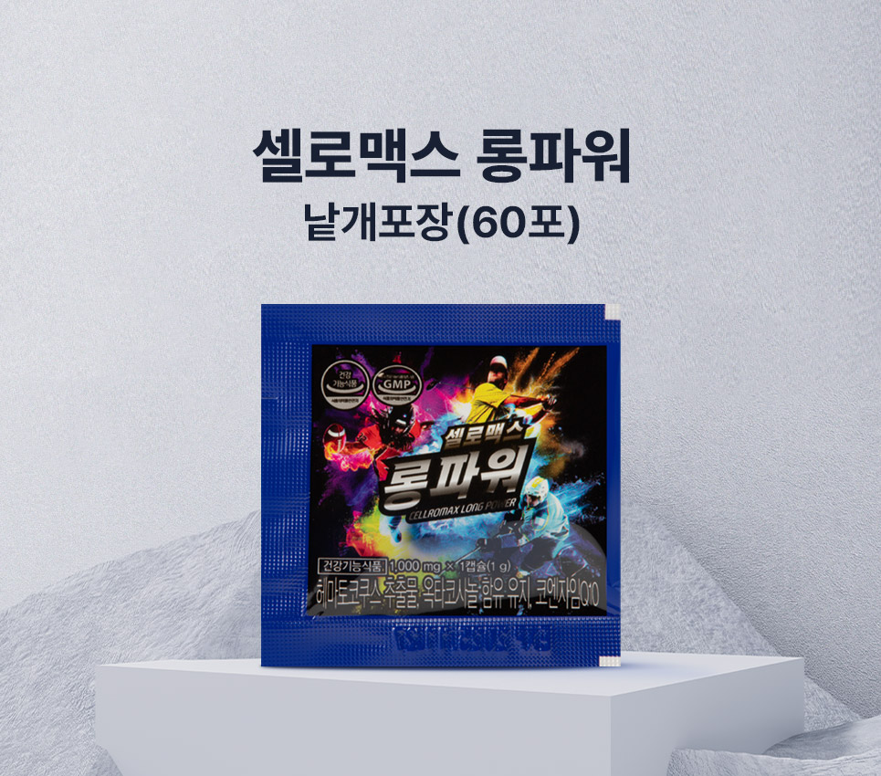롱파워 - detail