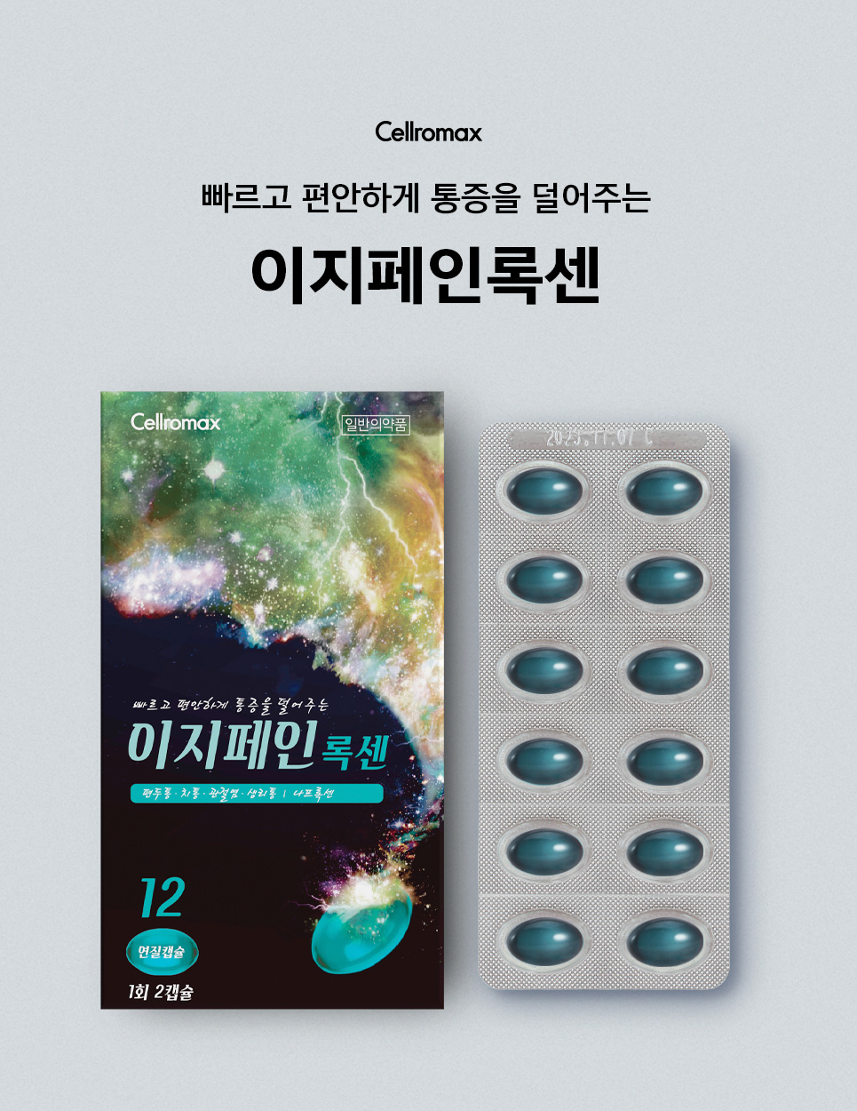 이지페인 록센 연질캡슐 - detail