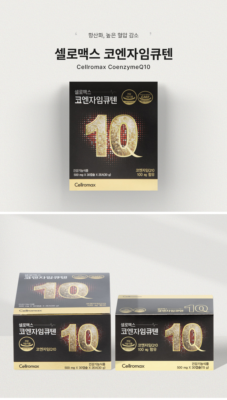 코엔자임큐텐 - detail