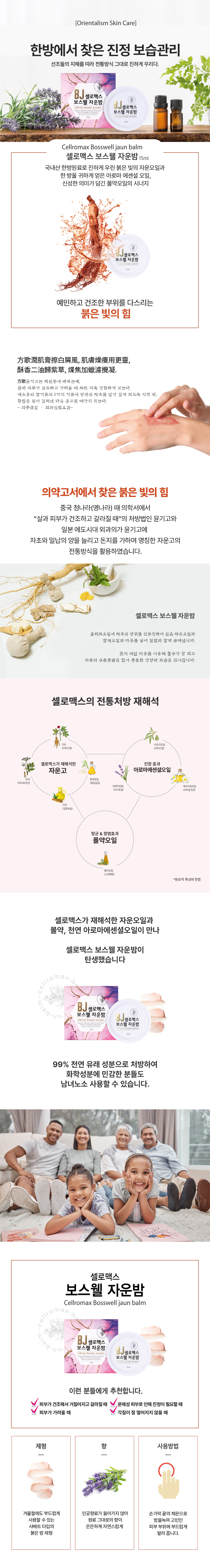 Cellromax Boswellia Herbal Balm - detail