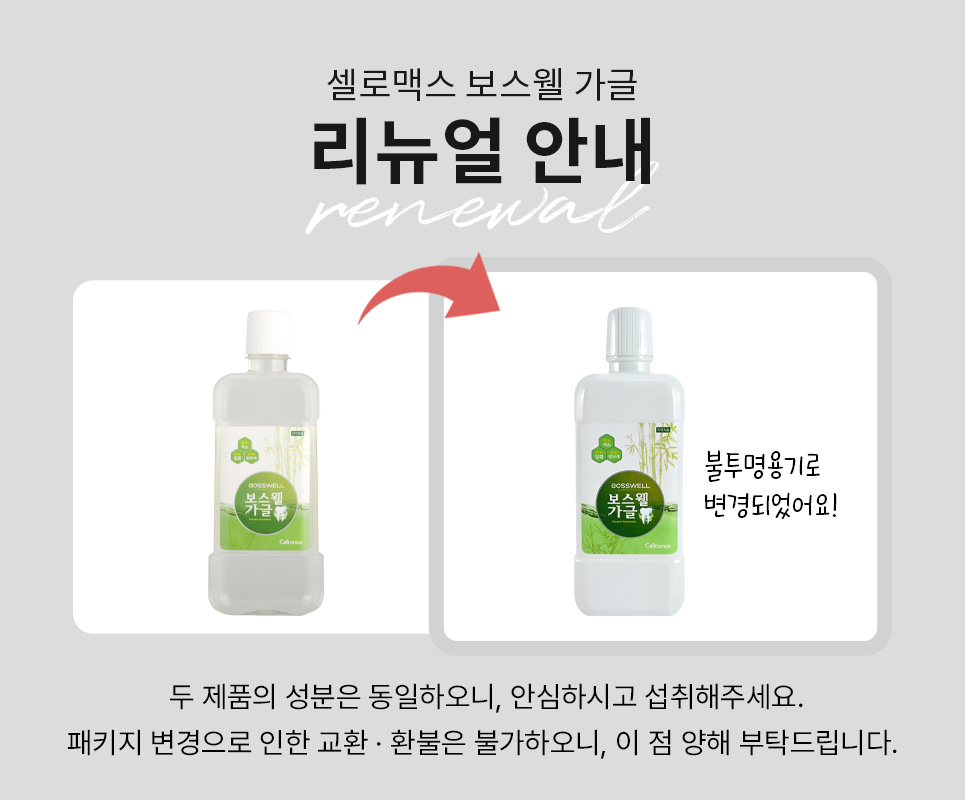 보스웰 가글 - detail