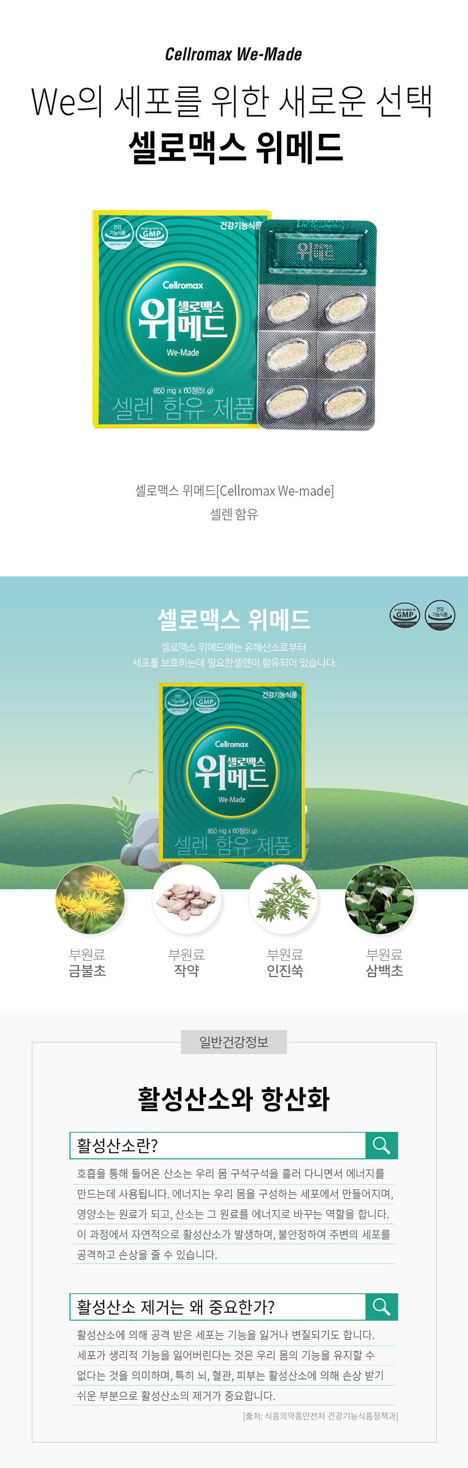 Cellromax 我们的医疗 - detail