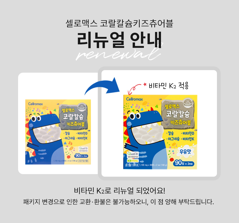 코랄칼슘 키즈 츄어블 - detail