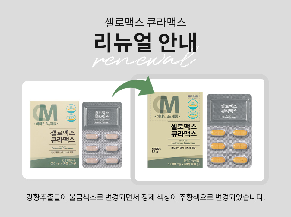 큐라맥스 - detail