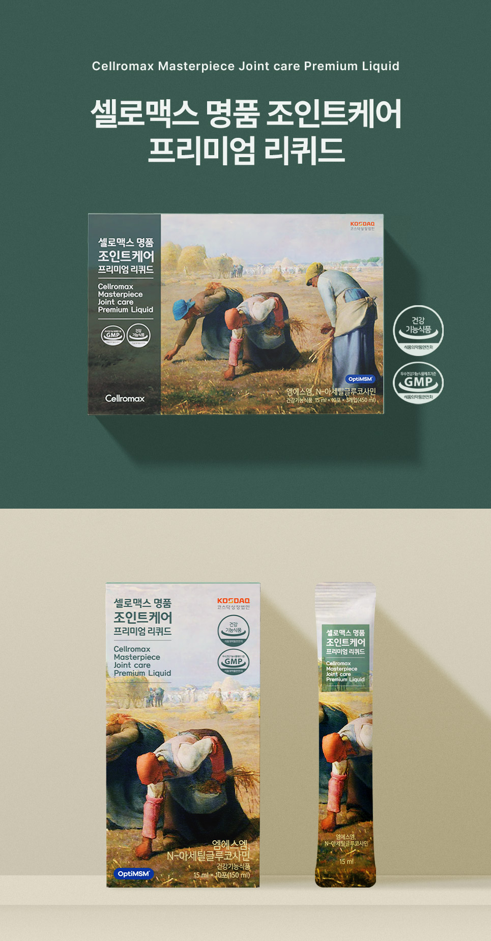 명품 조인트케어 프리미엄 리퀴드 - detail