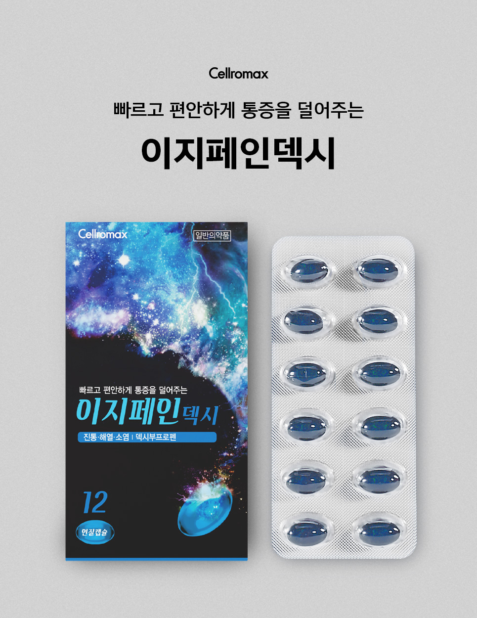 이지페인 덱시 연질캡슐 - detail
