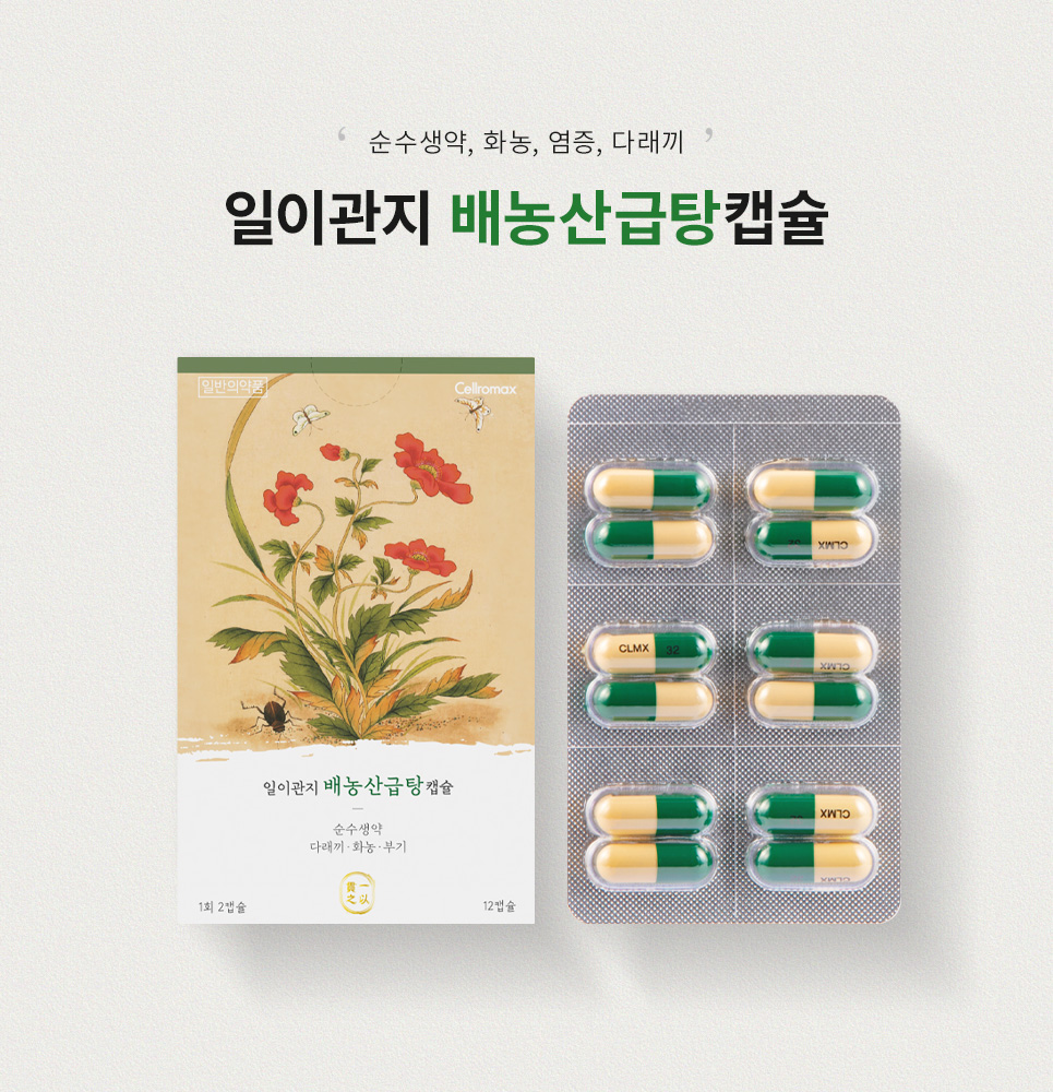 Cellromax 排脓上入汤胶囊 - detail