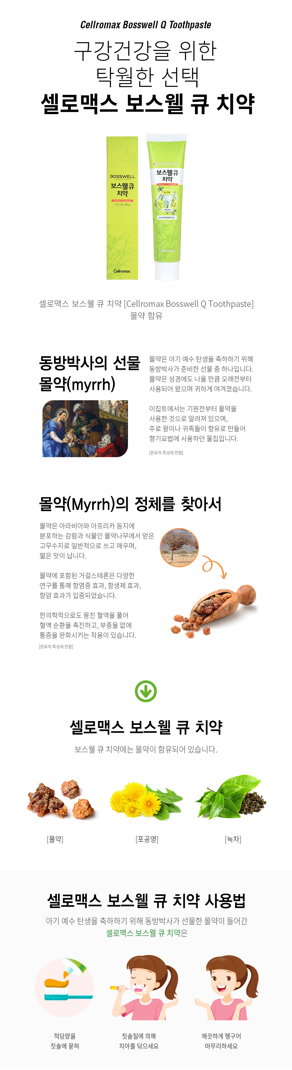 보스웰 큐 치약 - detail