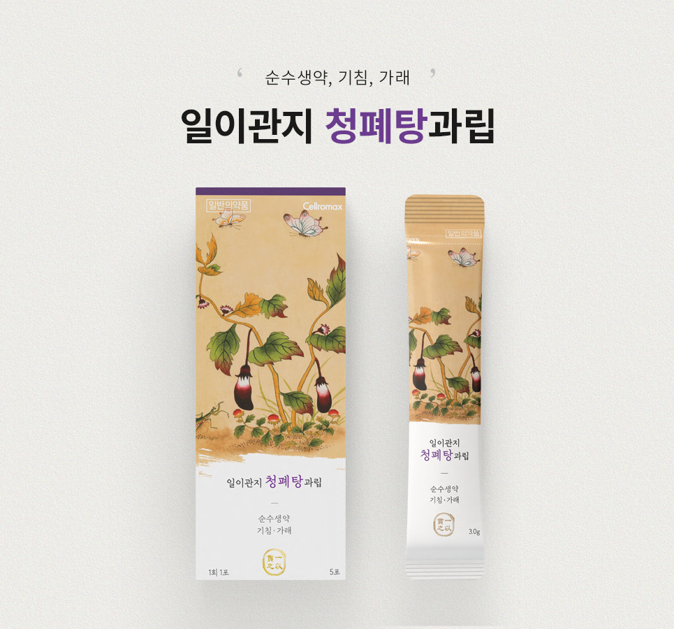 일이관지 청폐탕과립 - detail