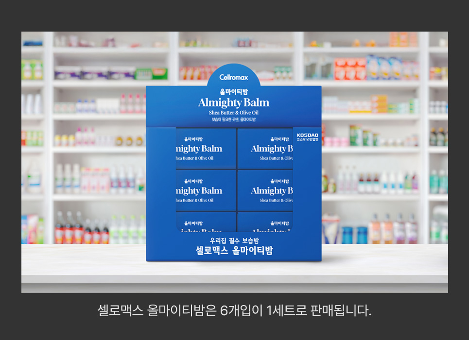 올마이티밤 - detail