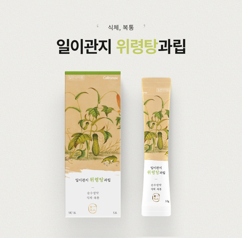 일이관지 위령탕과립 - detail