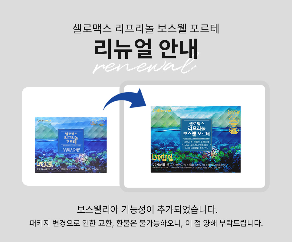 리프리놀 보스웰 포르테 - detail