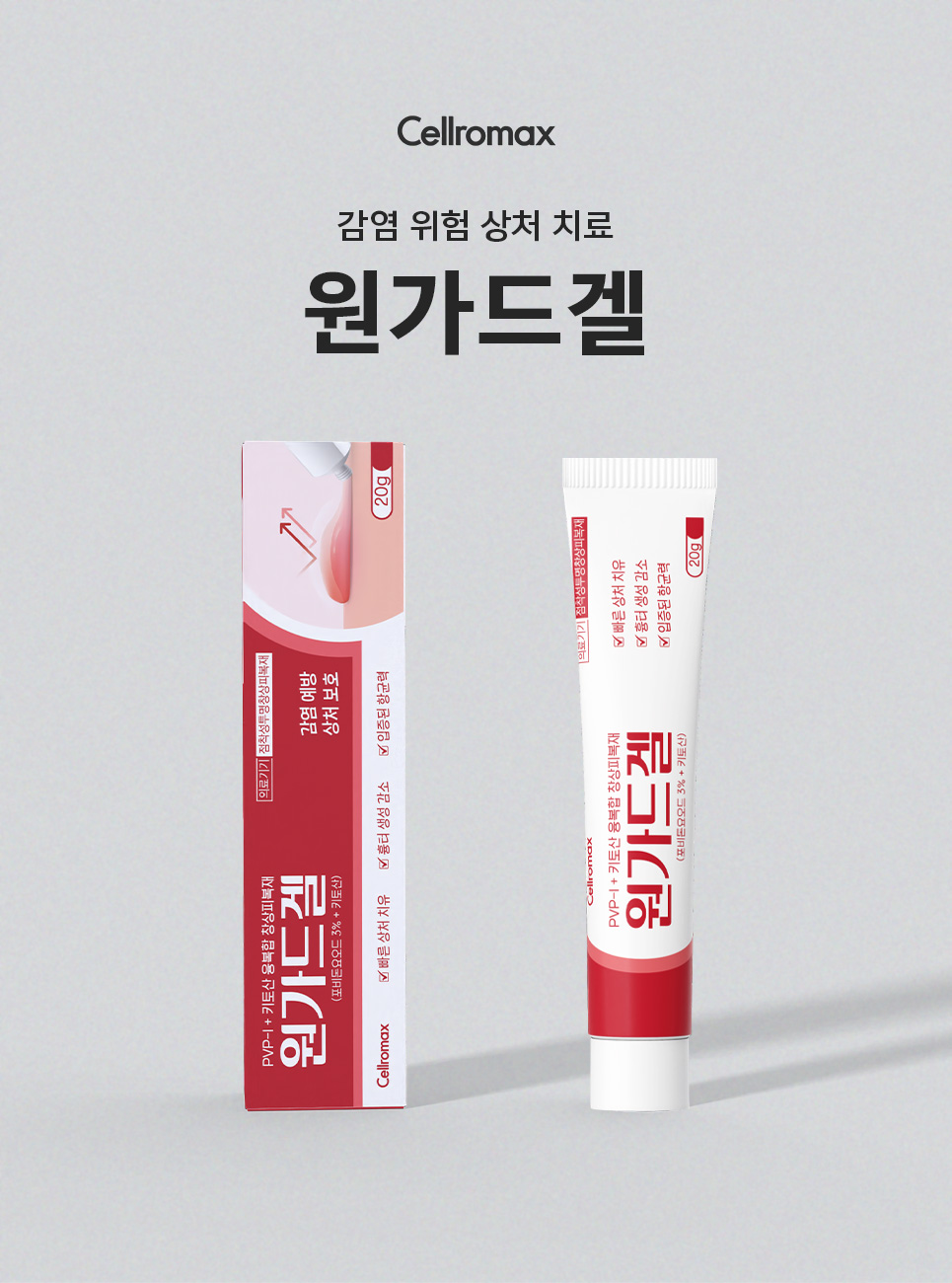 원가드겔 - detail