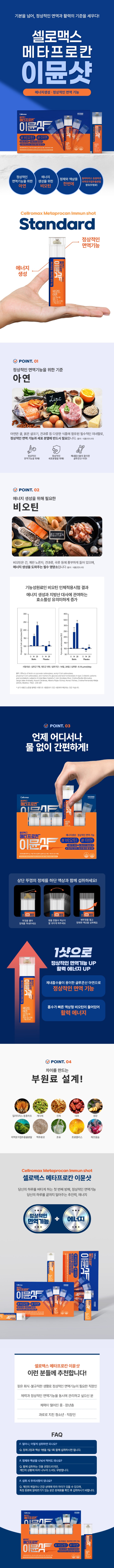 Cellromax 免疫促进饮料 - detail