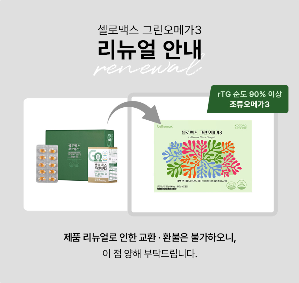 Cellromax Green Omega 3 - detail