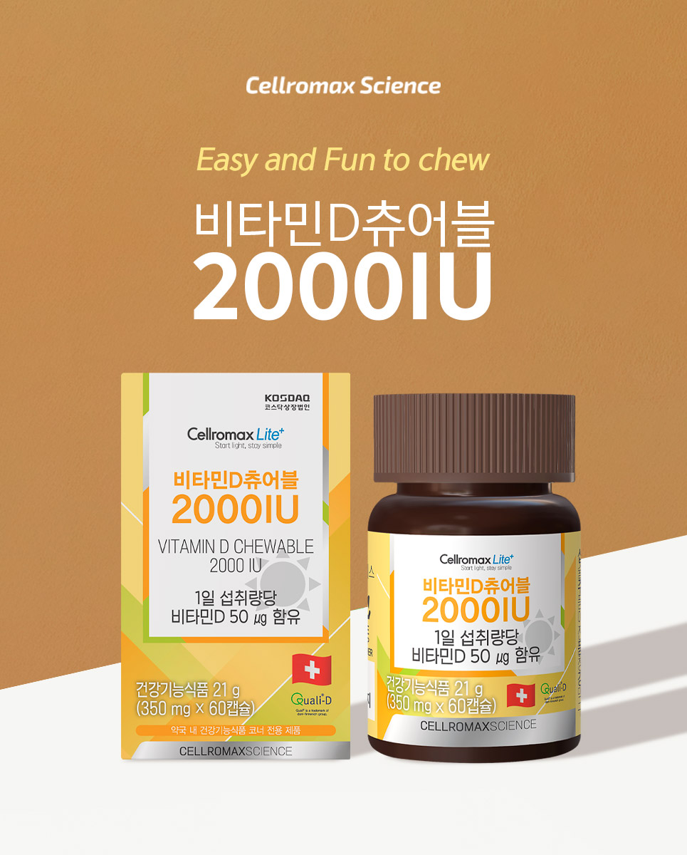 Cellromax 维生素D嚼片2000IU - detail